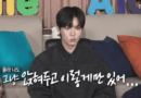 Ahn Jae hyun reunites with childhood friends on I Live Alone and shares funny past stories