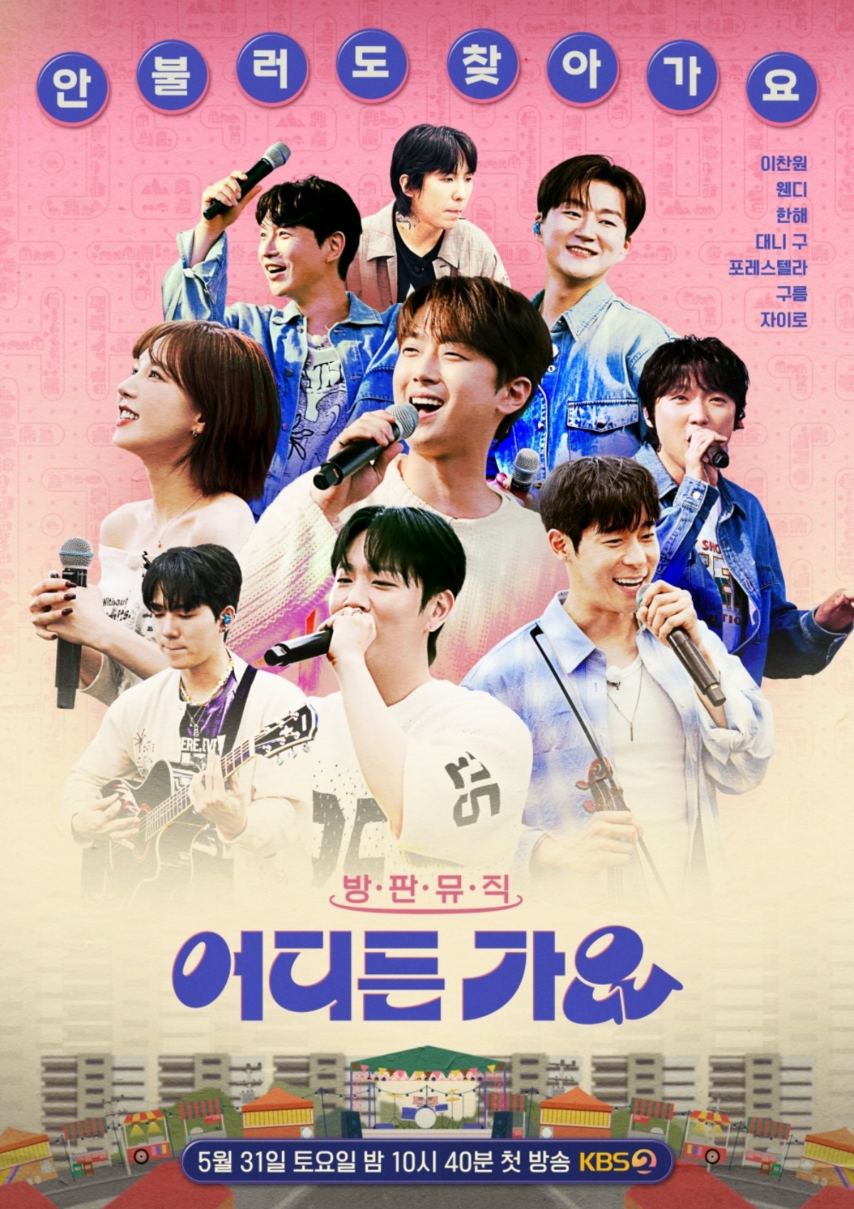 New KBS2TV variety show brings fresh music performances to unconventional locations