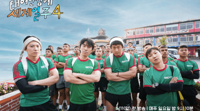 Born to Travel the World 4 tops Korean Sunday variety TV with Kian84 and Dex