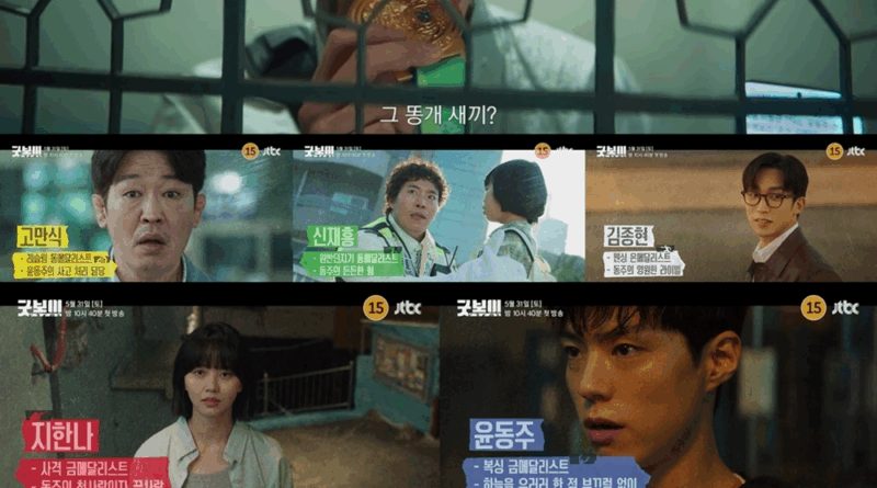 Park Bo gum leads JTBCs Good Boy drama as ex boxer turned rookie cop