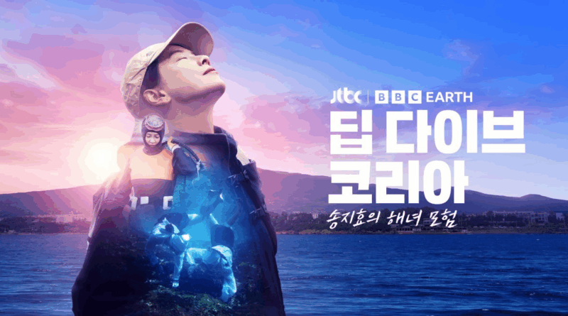 Song Ji hyo dives into Jeju Haenyeo culture in new JTBC documentary series