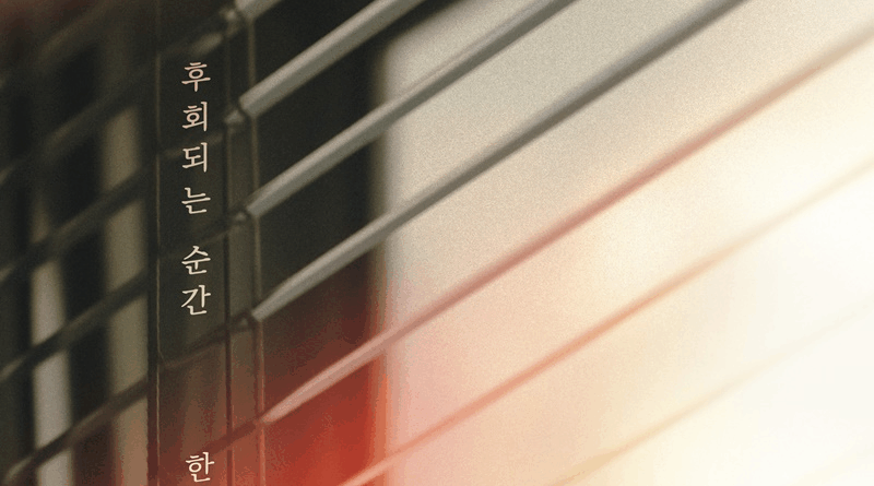 Han Kyung il releases emotional new breakup ballad The Moment of Regret