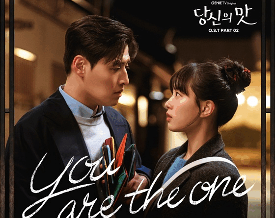 Heize releases English OST You are the one for Netflix drama Your Taste