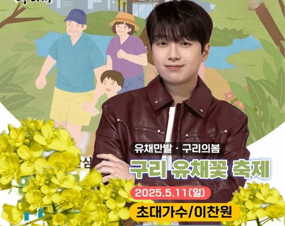 KPop star 이찬원 performs at Guri Rape Flower Festival among blooming yellow fields