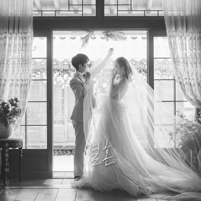 Soon Soon Hee Gitae and Shin Ye Young release a heartfelt duet named 'Marriage'.