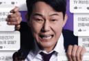 MBC drama Mangs Hater features coach facing online trolls and redemption