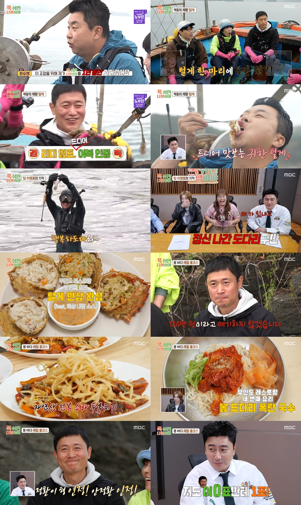 Lee Young-pyo leads MBC show to success with island restaurant theme.