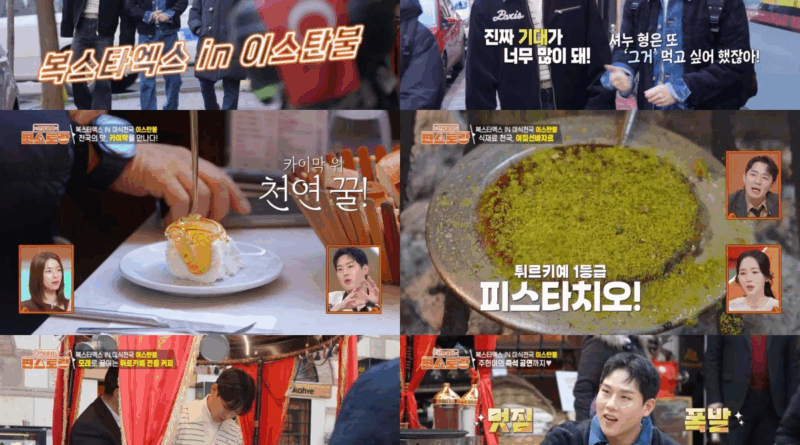 MONSTA X Shownu and Joohoney enjoy Turkish cuisine and coffee in Istanbul