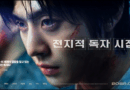 Ahn Hyoseop stars in Omniscient Readers Viewpoint fantasy film with intense storyline