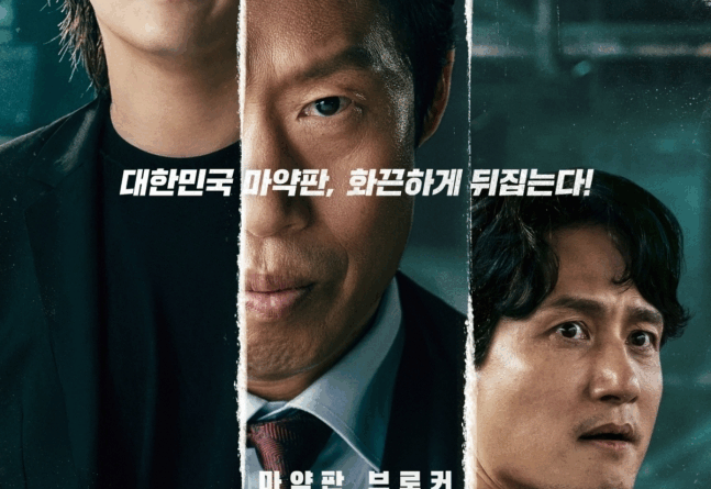 Opposition becomes highest grossing Korean film of 2025 breaking previous records