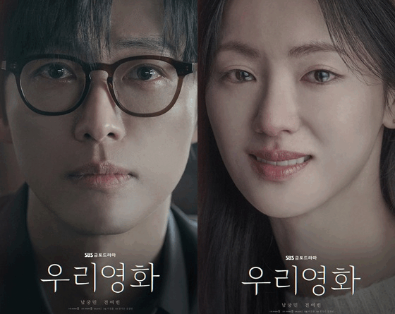 Namkoong Min and Jeon Yeo been lead heartfelt romance in SBS drama Our Movie