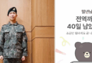 BTS leader RM shares military discharge countdown on Instagram