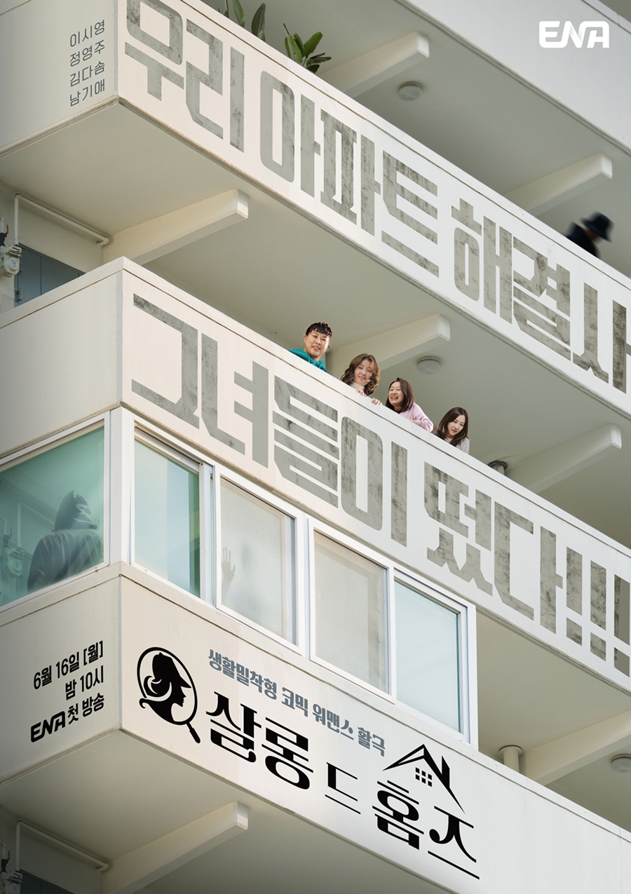 ENA's new drama 'Salon de Holmes' promises mystery and humor.