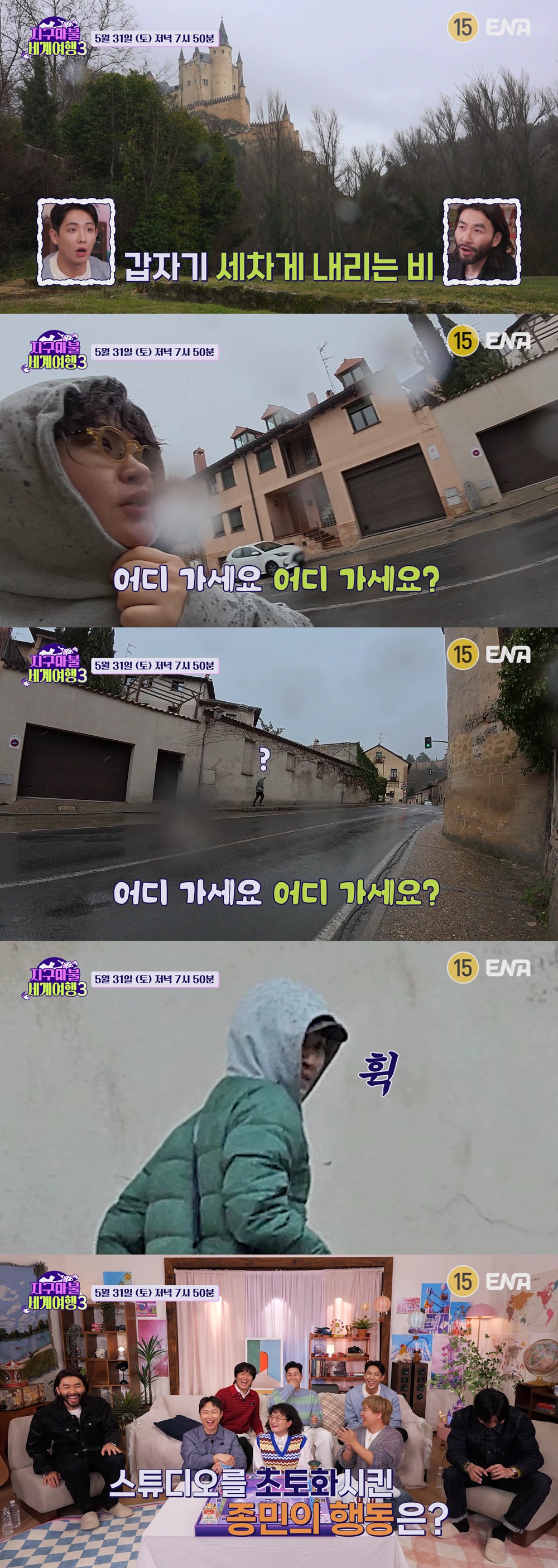 Experience the dramatic journey of Woongi and Jongmin in Segovia on Earth Marble World Tour 3