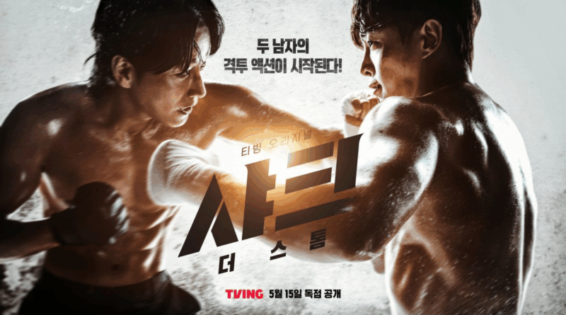 Kim Minseok and Lee Hyunwook star in Shark The Storm martial arts drama poster