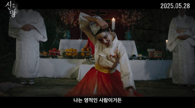 Korean occult political thriller Shinmyeong reveals teaser with stunning visuals