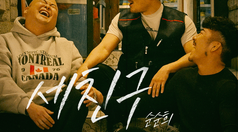 Soonsoonhee releases new ballad Three Friends about nostalgic friendship memories