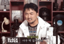 Yoo Byungjae shares brutally funny take on beauty and relationships on YouTube video
