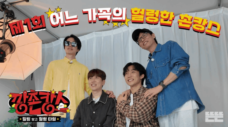 Yoo Jae-suk launches new rural reality show Kkangchoncation on YouTube