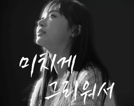 Zia releases Craving You Madly remake with powerful ballad vocals