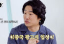 Ahn Jae-hong Shares His Surprising Chinese Ad Venture