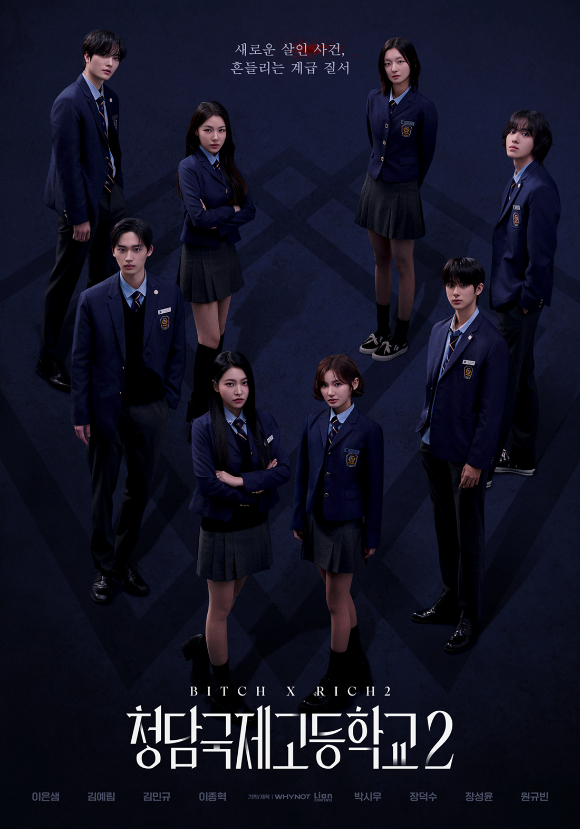 Bitch X Rich Season 2 Poster Reveals New Characters and Intrigue