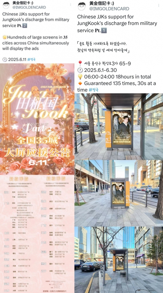 Exciting fan ads for BTS star Jung Kook covering 35 Chinese major cities.