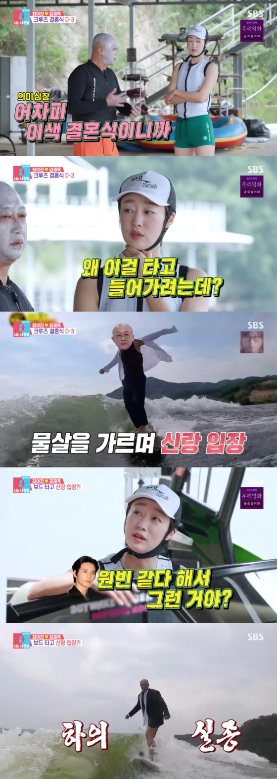 Celebrity couple Choi Yeo-jin and Kim Jae-wook plan unconventional cruise wedding