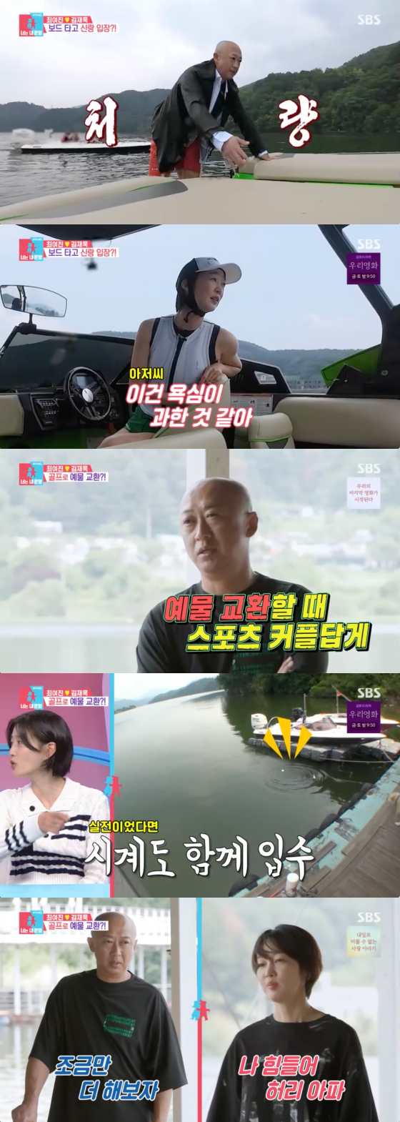 Choi Yeo-jin and Kim Jae-wook face challenges with cruise wedding preparations