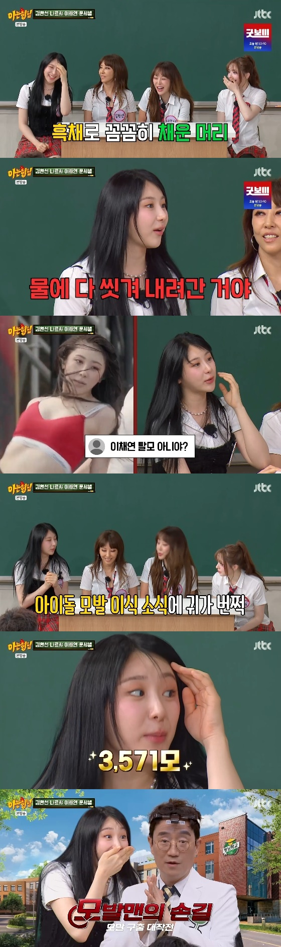 Singer Chaeyeon opens up about her hair transplant journey on Knowing Bros