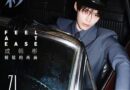 Sung Han-bin: The Rising Star in Fashion and Music