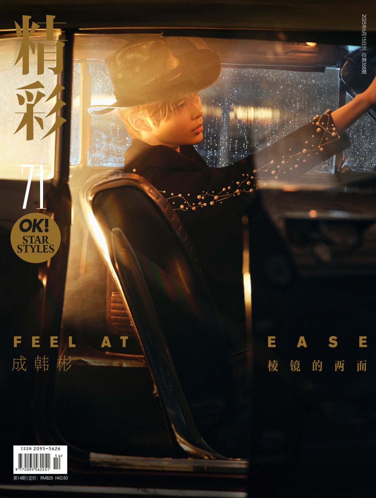 Sung Han-bin sets trends both in international fashion landscapes and music charts