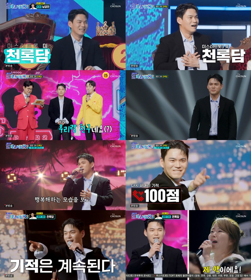 Cheon Rokdam stuns with 100 points on Love's Call Center Seven Stars special