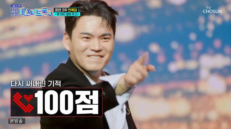 Cheon Rokdam achieves perfect score, showcasing extraordinary trot skills