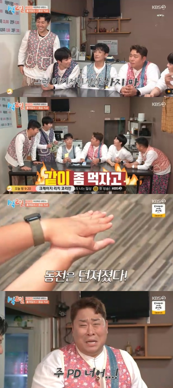 Moon Se-yoon expresses witty frustration towards DinDin during a lunchtime game on KBS