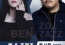 Ben and Jojazz Light Up the Summer with Unforgettable Concerts