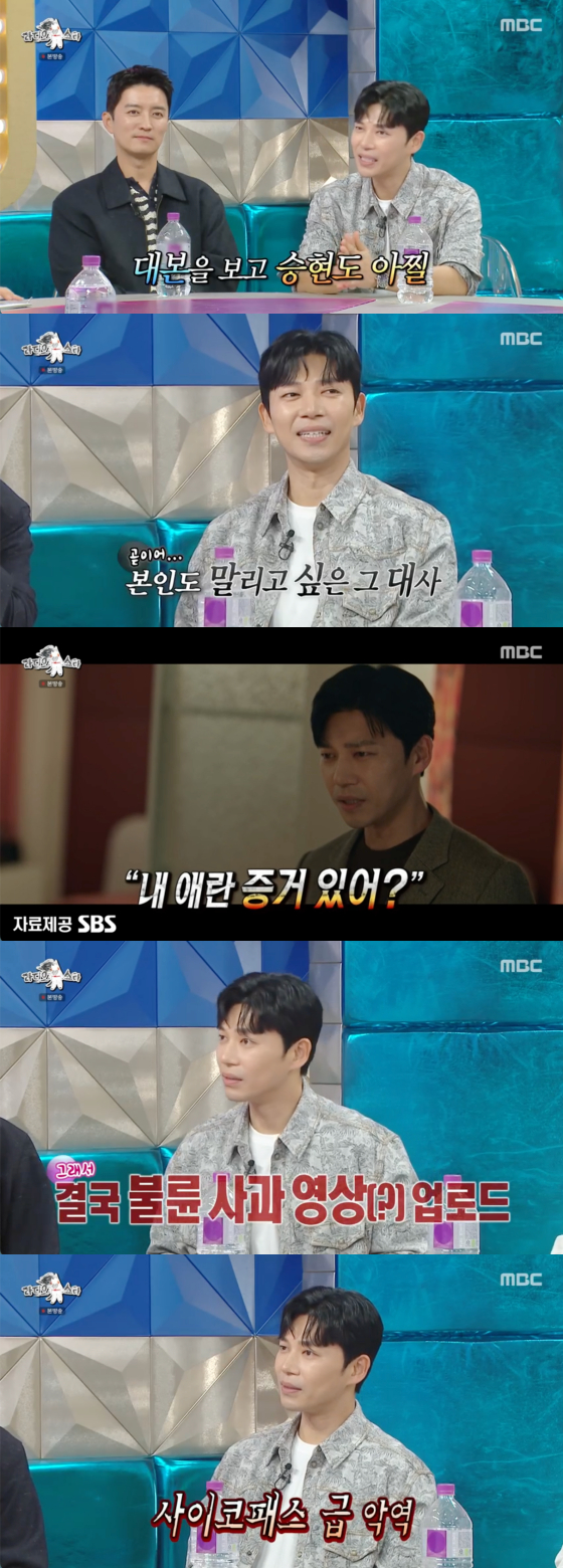 Ji Seung-hyun reveals challenges with public image due to drama roles.