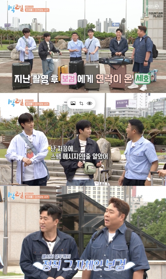 Kpop star DINDIN shares hilarious story with actor Park Bo-gum on KBS2's 2 Days 1 Night