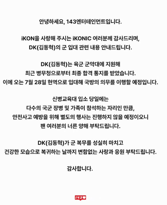 iKON's DK set to serve in the Army Band as part of his military duty