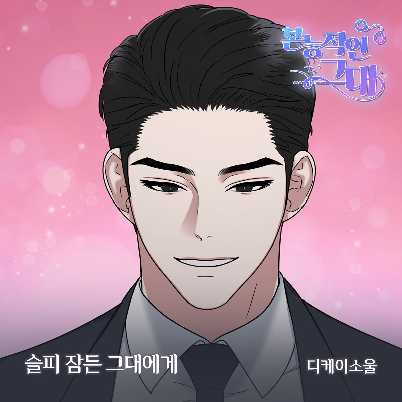 DK Soul collaborates on webtoon Locked Onto You's OST To You in Slumber release soon