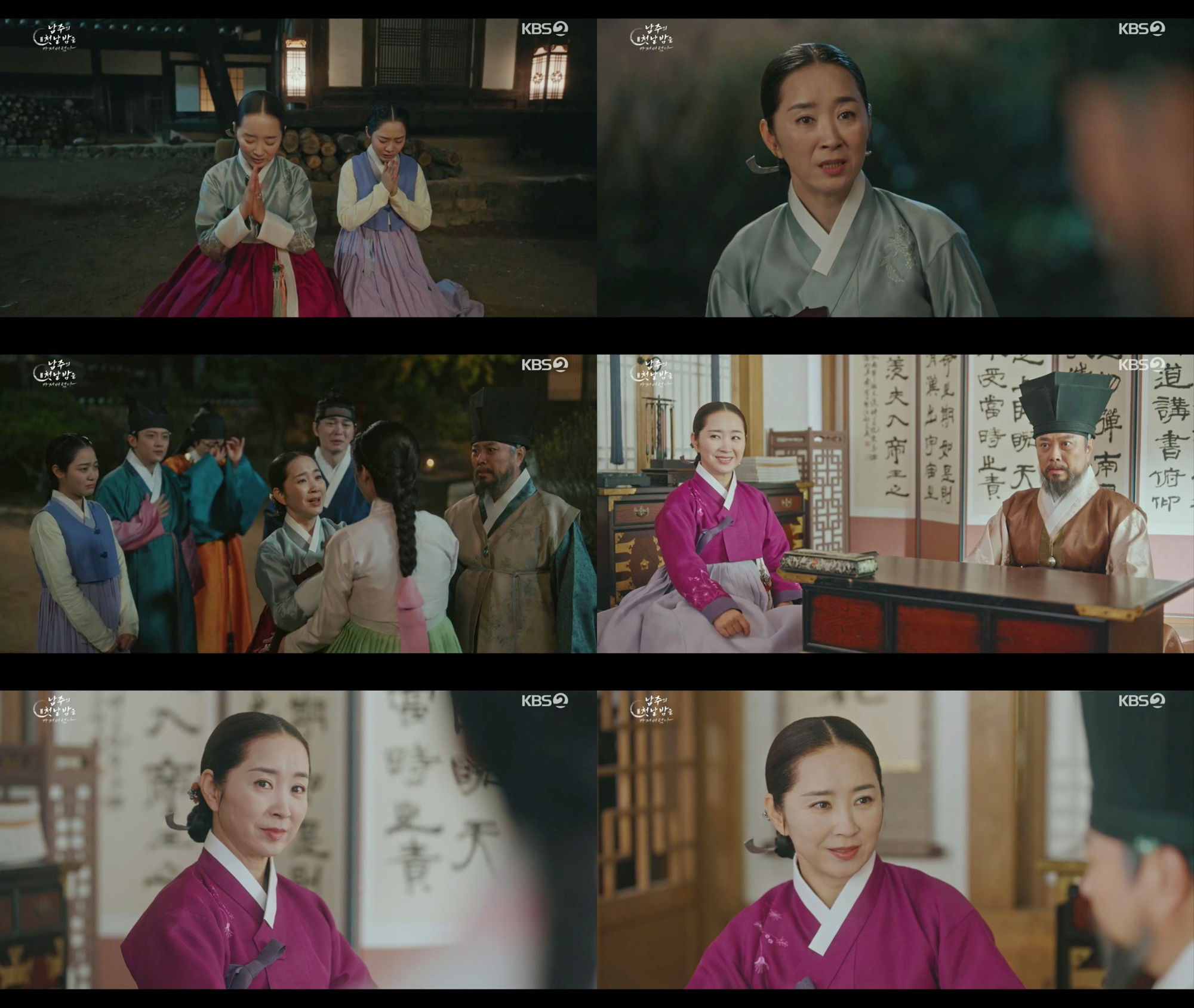 Compelling developments in the KBS drama '남주의 첫날밤을 가져버렸다'.