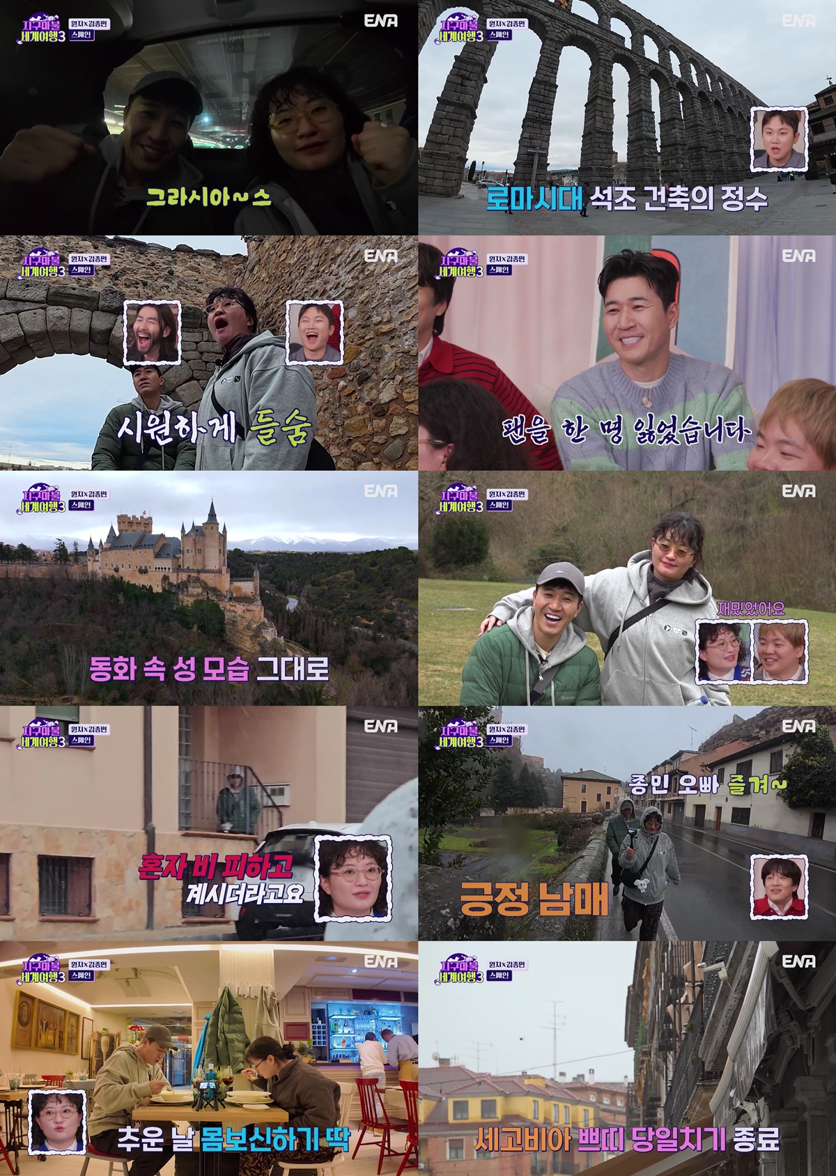 Panibottle and Cha Tae-hyun on exciting Netherlands adventure on Earth Marble World Tour 3