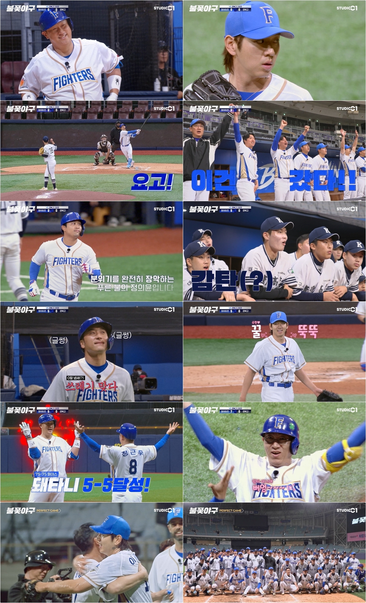 Fire Fighters achieve perfect game in baseball variety show.