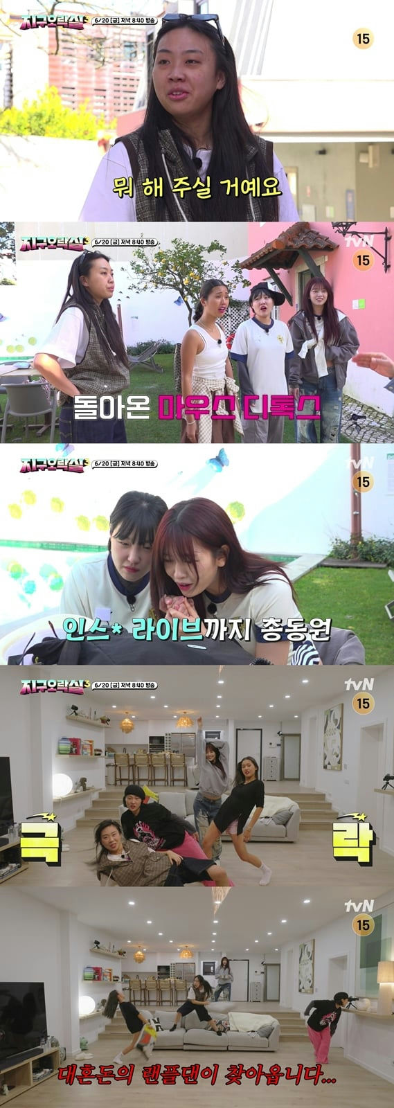 Korean variety show Freak Earth Arcade 3 exciting 10-minute million view challenge