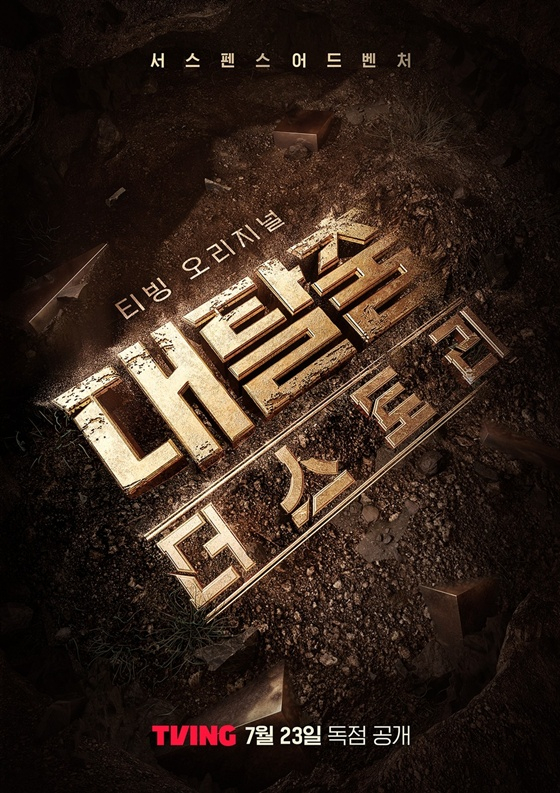 Anticipated Great Escape returns on TVING with expanded scope and fresh cast.