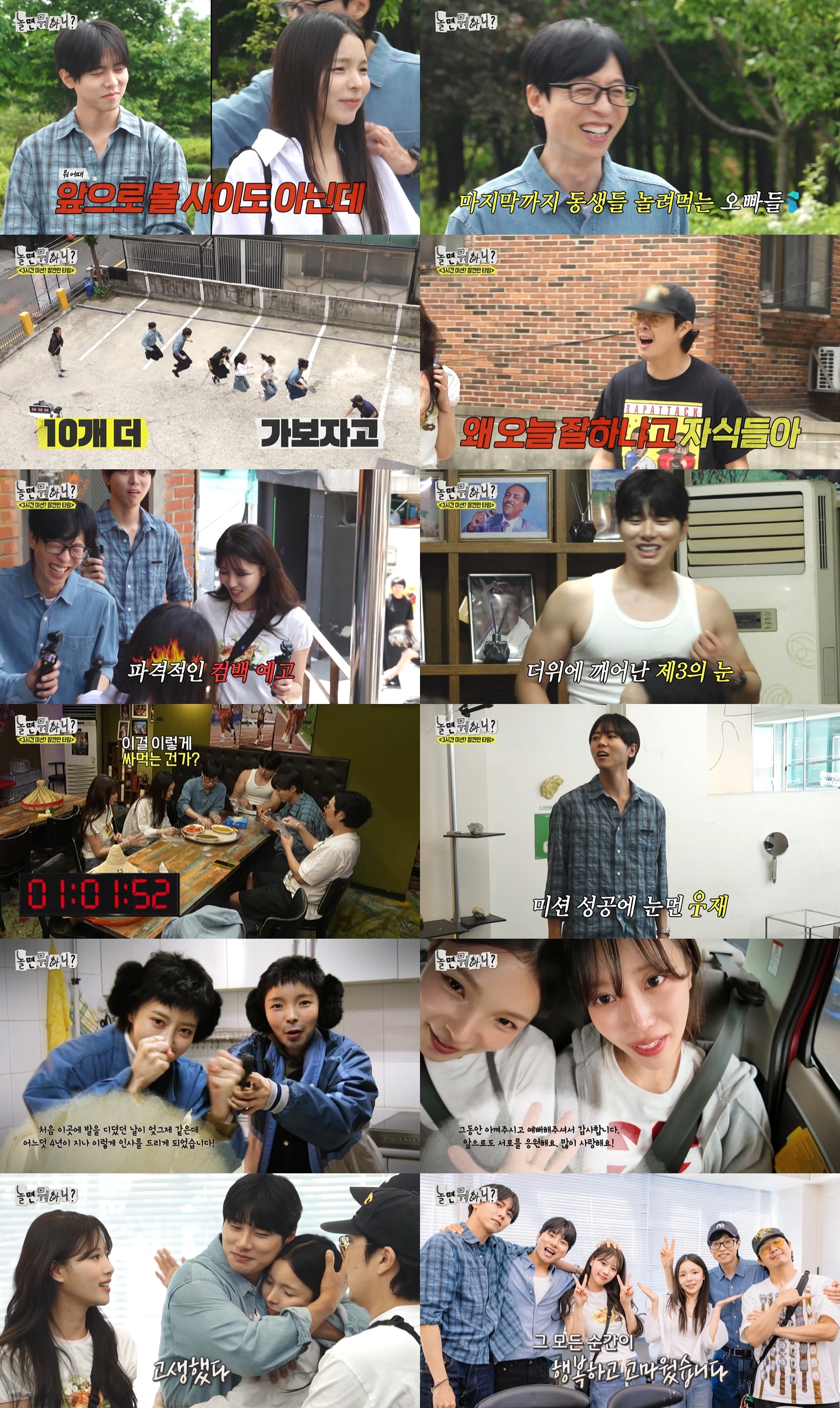 Emotional farewell as Park Jin-joo and Mi-joo end their journey on TV show Hangout with Yoo