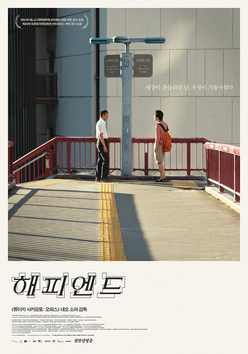 Neo Soras film Happy End breaks records with 100000 viewers