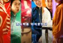 High Five Soars Back to #1 Box Office Spot with Superpowered Action