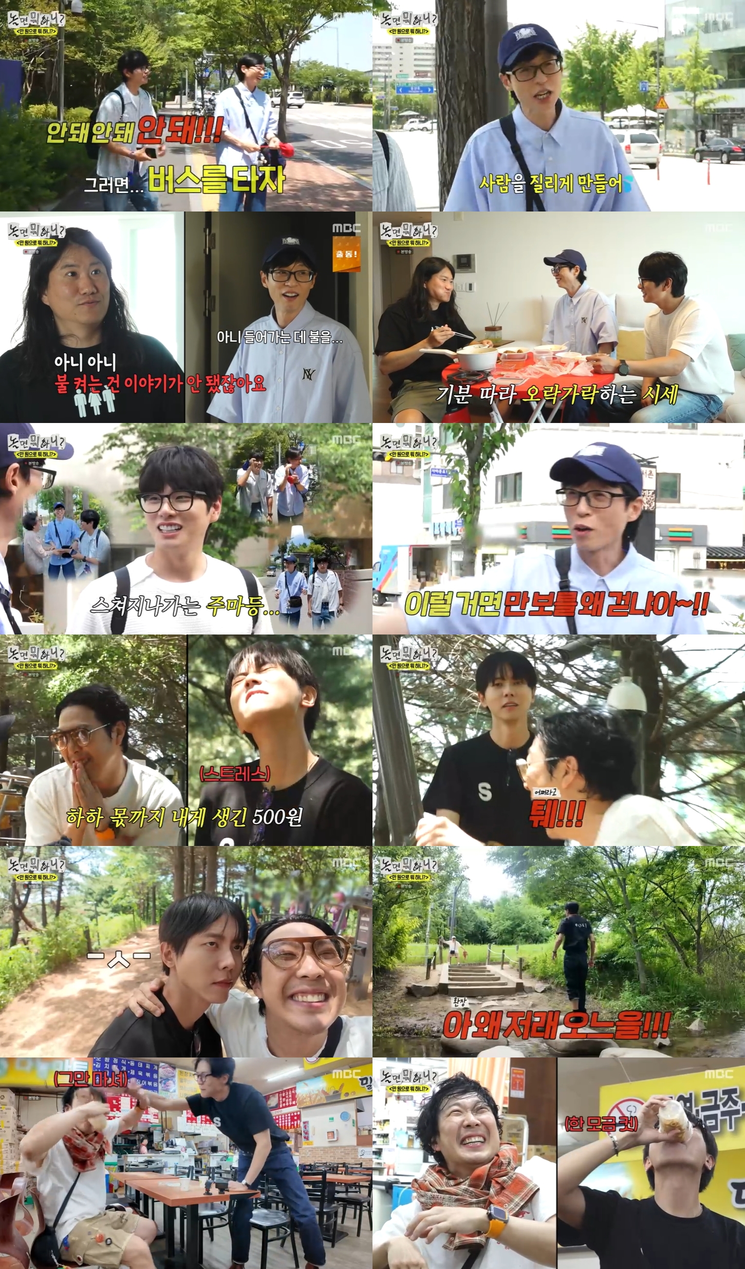 Experience the humor and teamwork on 'How Do You Play' with Yoo Jae-suk and team