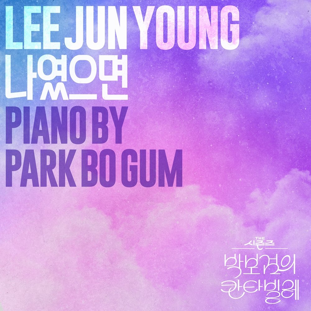 Korean actors Park Bo Gum and Lee Jun Young release their duet on If I for fans
